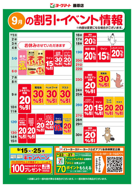 2026年9月1日〜30日まで売出日：9/1(火)～9/30(水)-2