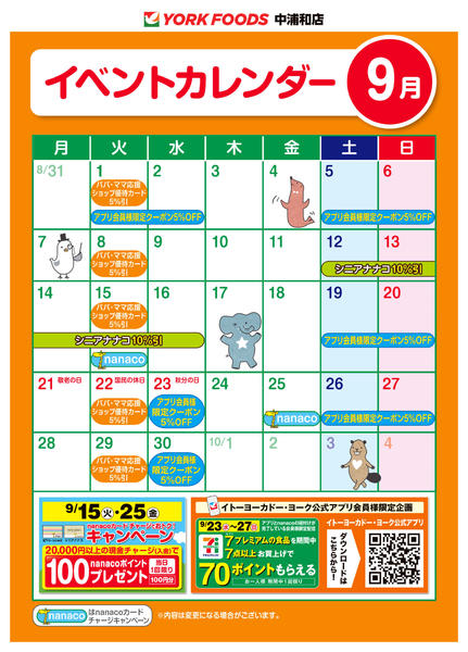 2026年9月1日〜30日まで売出日：9/1(火)～9/30(水)-3