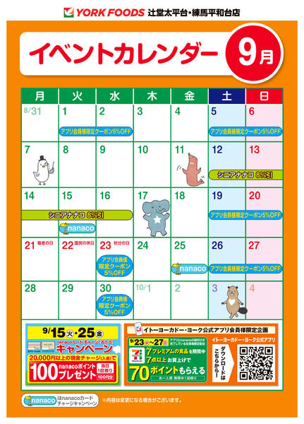 2026年9月1日〜30日まで売出日：9/1(火)～9/30(水)-3
