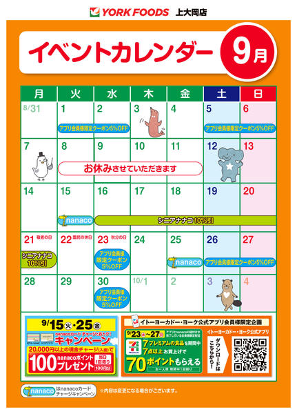 2026年9月1日〜30日まで売出日：9/1(火)～9/30(水)-2