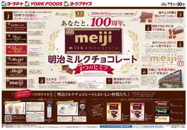 2026年9月1日〜30日まで売出日：9/1(火)～9/30(水)-4