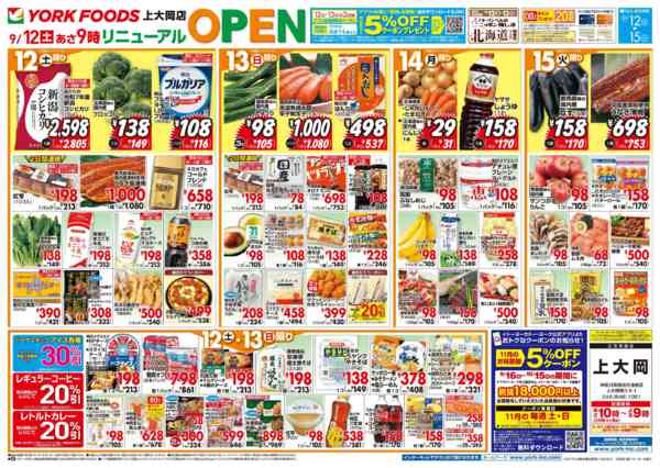2026年9月12日〜15日まで9/12(土)朝9時リニューアルOPEN-1