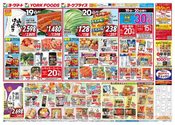 2026年9月19日〜22日まで売出日：9/19(土)～9/22(火)new-2