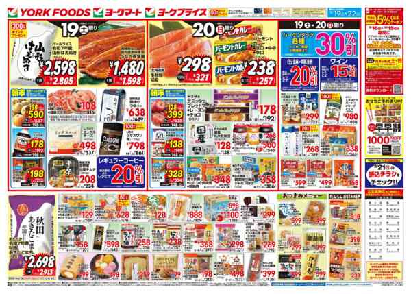 2026年9月19日〜22日まで売出日：9/19(土)～9/22(火)new-2