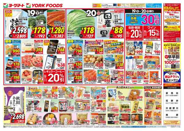 2026年9月19日〜22日まで売出日：9/19(土)～9/22(火)new-2