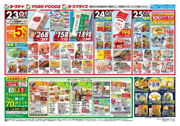 2026年9月23日〜25日まで売出日：9/23(水)～9/25(金)new-1