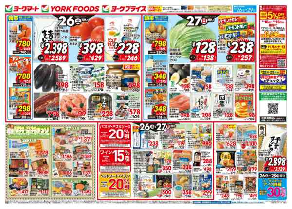 2026年9月26日〜29日まで売出日：9/26(土)～9/29(火)new-1