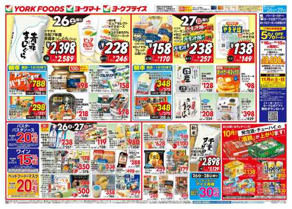 2026年9月26日〜29日まで売出日：9/26(土)～9/29(火)new-1