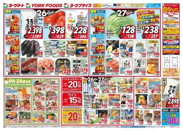 2026年9月26日〜29日まで売出日：9/26(土)～9/29(火)new-1