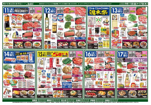 2026年9月11日〜17日まで１７日までの日替-1