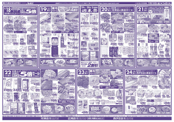 2026年9月18日〜24日まで２４日までの日替-1
