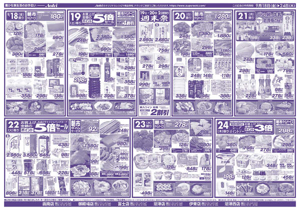 2026年9月18日〜24日まで２４日までの日替-1