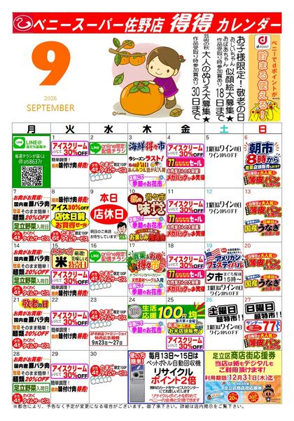 2026年8月26日〜9月30日まで得々カレンダー佐野9月号-1