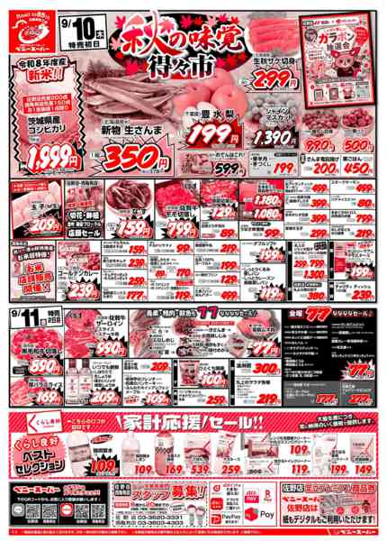 2026年9月10日〜16日まで秋の味覚得々市&お米特売日-1