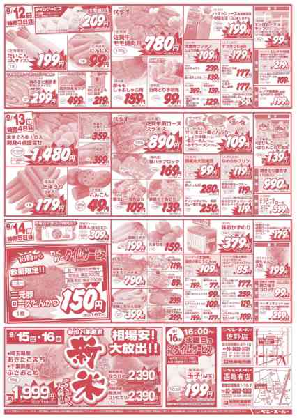 2026年9月10日〜16日まで秋の味覚得々市&お米特売日-2