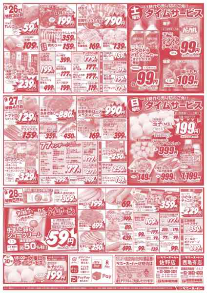 2026年9月24日〜28日まで生活応援100円均一&土日11時タイム-2