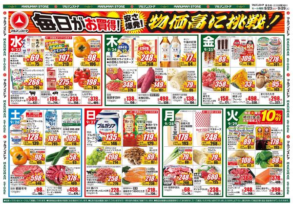 肉のBIGSALE、秋のほっこりごはん-1