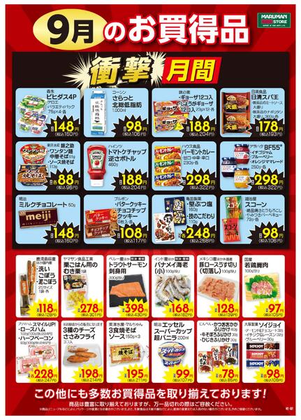 9月衝撃月間ポスター-1