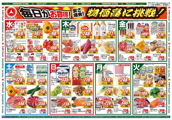 肉のBIGSALE、秋のほっこりごはんnew-1