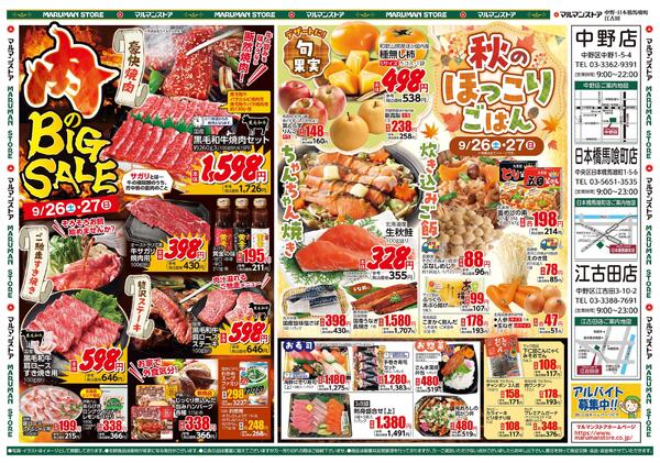 肉のBIGSALE、秋のほっこりごはんnew-2