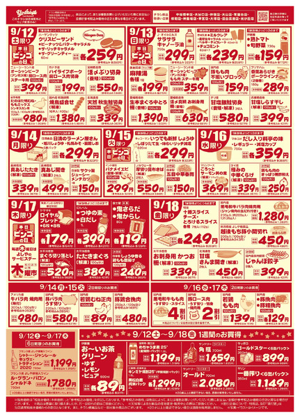 【9/12(土)～9/18(金)まで】うれしい値！家庭応援セール-2