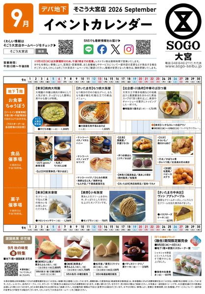 9月イベントカレンダー ②(大宮)9月1日～9月30日-1
