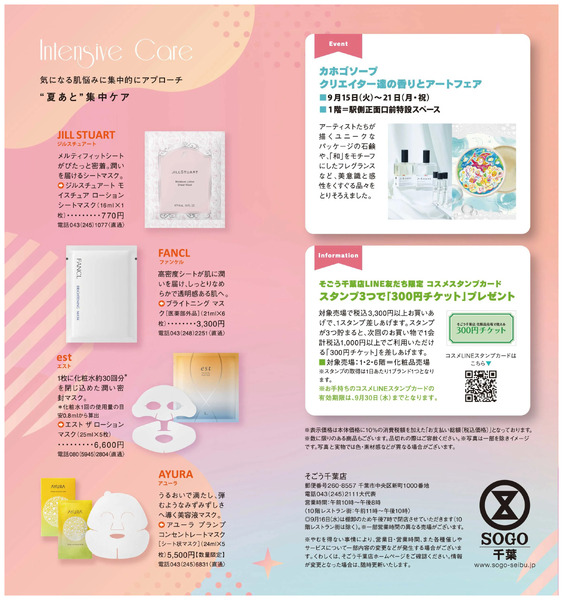 ビューティーコレクション ③(千葉)8月21日～9月16日-1