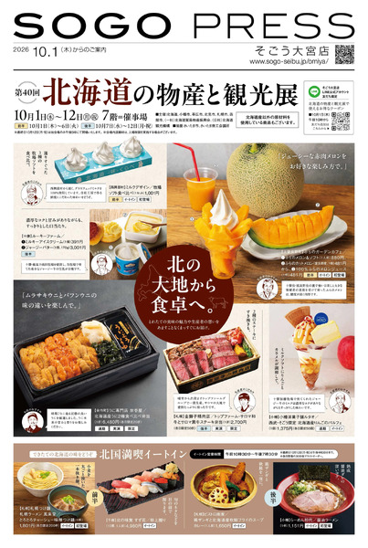 SOGO PRESS 10/1号 第40回北海道の物産と観光展 ①(大宮)10月1日～10月12日-1