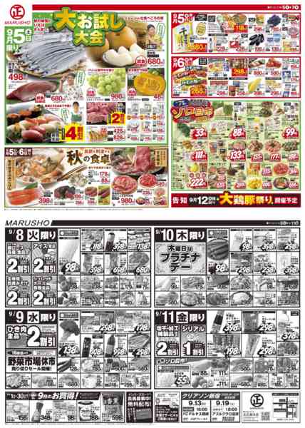 丸正大お試し大会09月05日更新new-1