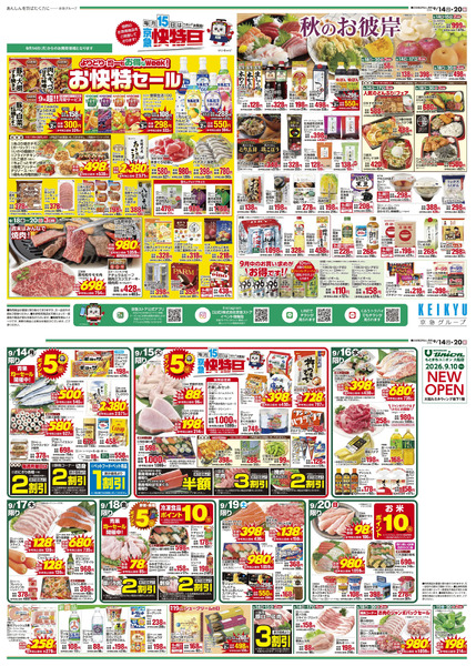 ストア9/14号-1
