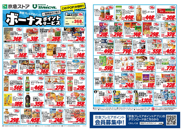 9月ボーナスポイント-1