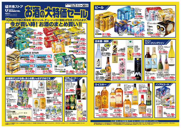 お酒の大特価セール-1