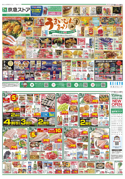 ストア9/21号-1