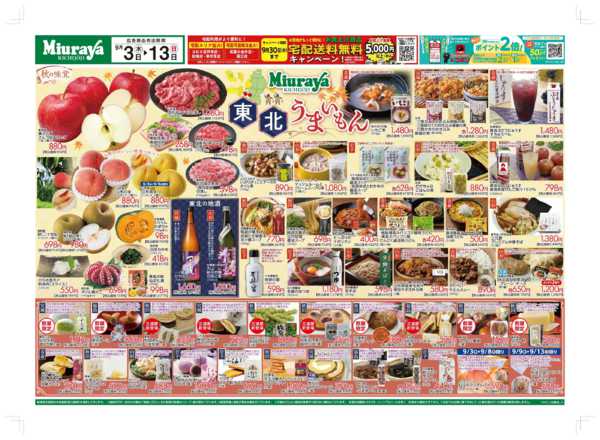 2026年9月3日〜13日まで9/3号東北うまいもん大集合-1