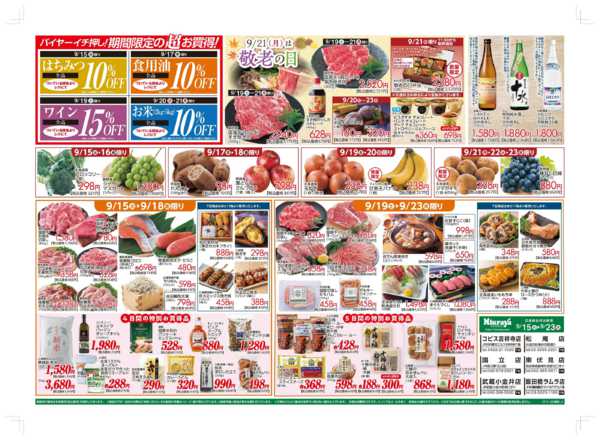2026年9月15日〜23日まで三浦屋秋の味覚、生鮮お買い得new-1