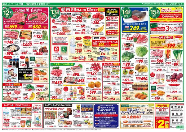 CGCエキサイティングセール-2