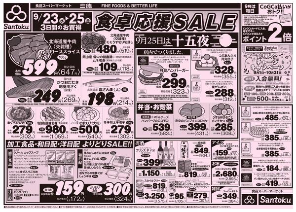 食卓応援セール!!-1