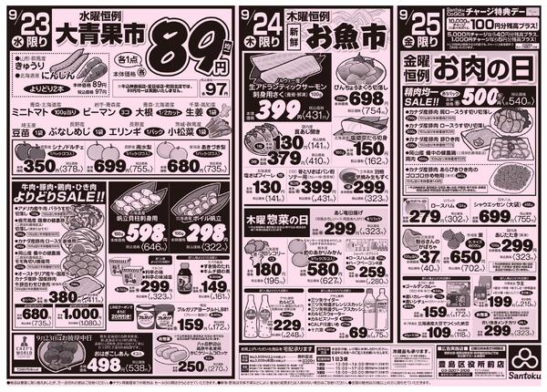 食卓応援セール!!-2