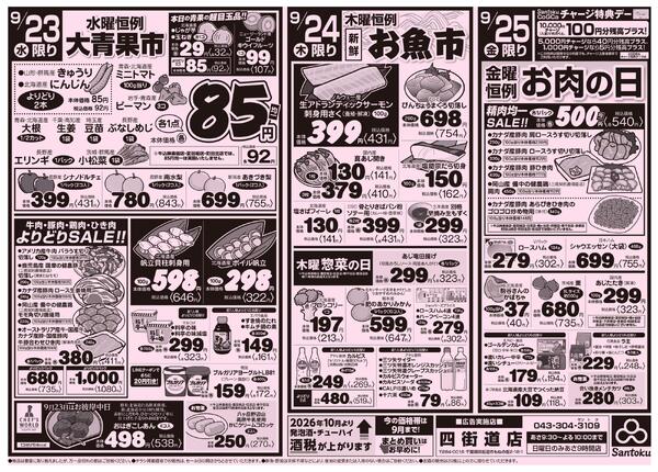 食卓応援セール!!new-2