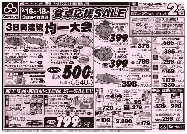食卓応援セール!!new-1