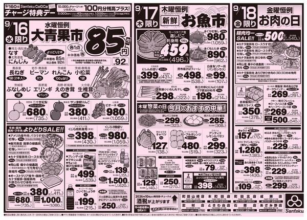 食卓応援セール!!new-2