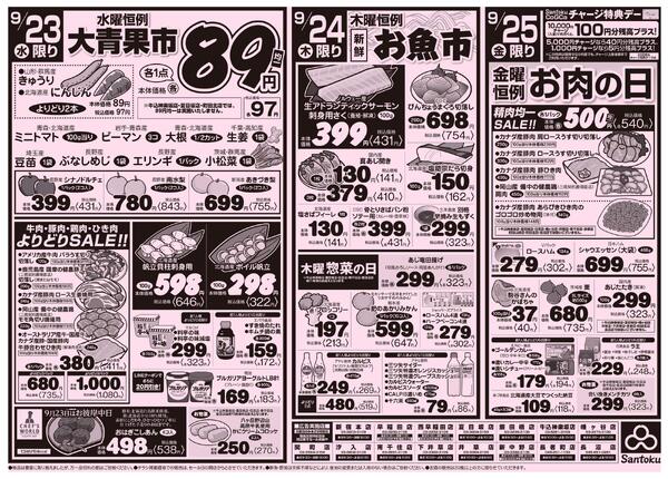 食卓応援セール!!new-2