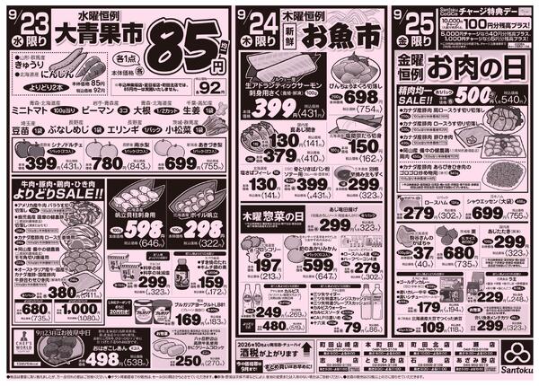 食卓応援セール!!-2