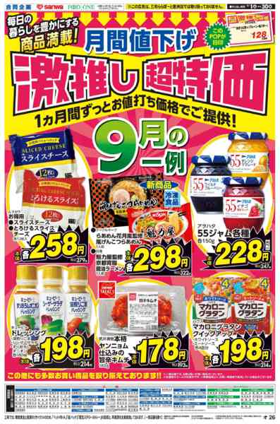 2026年8月31日〜9月30日まで-1