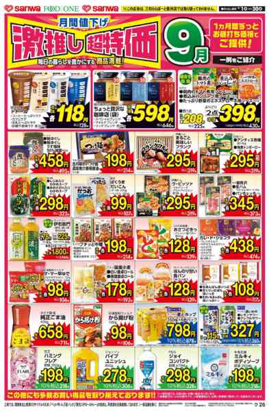 2026年8月31日〜9月30日まで-2
