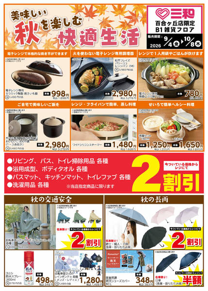 2026年9月3日〜10月8日まで-1