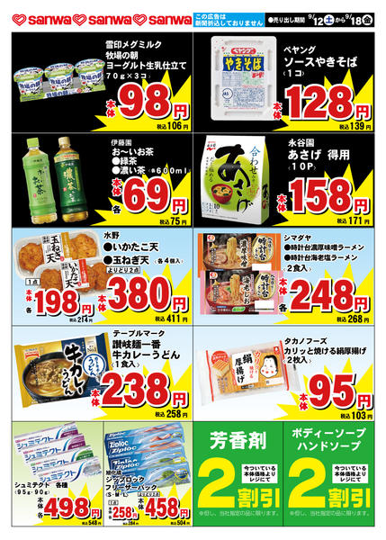 2026年9月11日〜18日まで-4