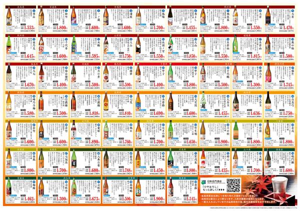 日本全国ひやおろし大特集2026年9月11日(金) ～ 2026年9月30日(水)-2
