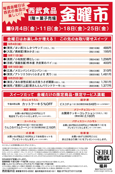 金曜大市9月号 ②(福井)9月4日～9月25日-1