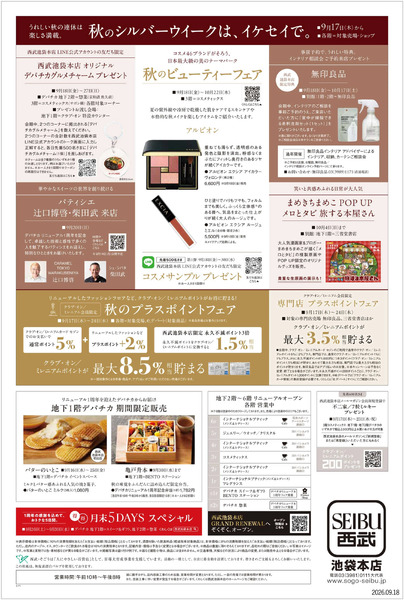 デパチカ リニューアル 1st Anniversary Fair ③(池袋)9月1日～9月30日-1